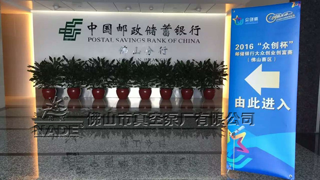 &ldquo;2016&ldquo;眾創(chuàng)杯&rdquo;郵儲(chǔ)銀行大眾創(chuàng)業(yè)創(chuàng)富賽（佛山賽區(qū)）&rdquo;現(xiàn)場(chǎng)