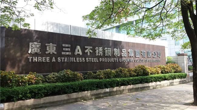 廣東3A不銹鋼制品集團(tuán)有限公司 廣東3A不銹鋼制品集團(tuán)有限公司