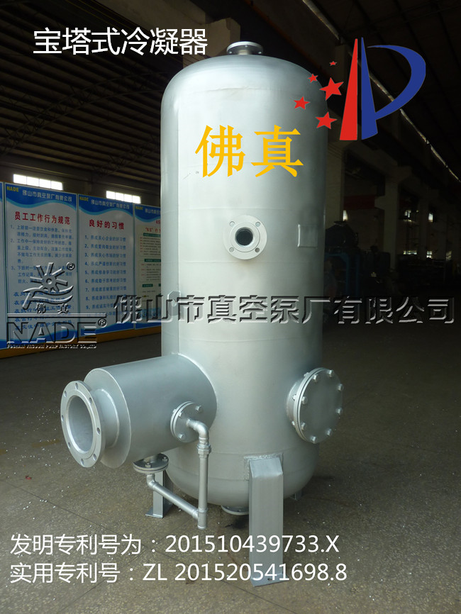 &ldquo;綜合冷凝真空系統(tǒng)&rdquo;包括混合室、熱交換室等，通過呼和室內(nèi)設(shè)置有水霧噴淋裝置和熱交換室上方設(shè)置水簾裝置，提高了高溫氣體與冷卻水的熱交換率和可冷凝氣體的冷凝率，冷卻水量大大減低。