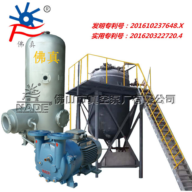 佛山市真空泵廠有限公司一直以來提倡節(jié)能環(huán)保理念，從而專門針對氧化行業(yè)、鋁制品廠、酸洗廠等設計出真空環(huán)保廢液處理系統(tǒng)，特別針對工業(yè)所產(chǎn)生工業(yè)廢液，特別是廢酸液、廢堿液、廢油水以及其他工業(yè)廢液等污染液進行有效回收處理。