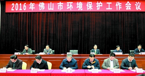 2016年佛山市環(huán)保工作會議 2016年佛山市環(huán)保工作會議