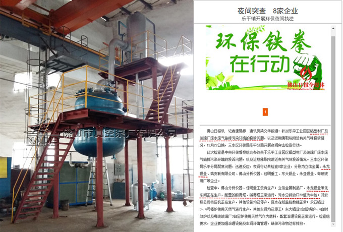 永龍鋁業(yè)使用真空環(huán)保廢液處理系統(tǒng)成功達標(biāo)排放通過環(huán)保檢查 永龍鋁業(yè)使用真空環(huán)保廢液處理系統(tǒng)成功達標(biāo)排放通過環(huán)保檢查