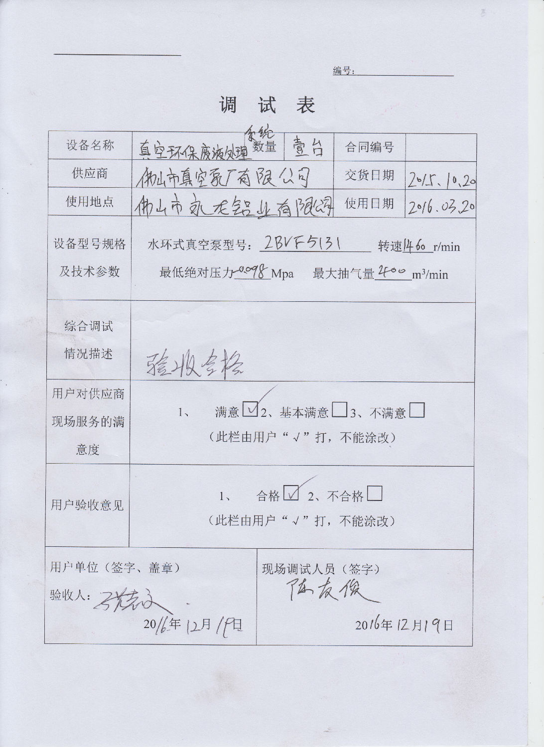 真空環(huán)保廢液處理系統(tǒng)助鋁型材行業(yè)達標(biāo)排放并通過突擊環(huán)保檢查 真空環(huán)保廢液處理系統(tǒng)助鋁型材行業(yè)達標(biāo)排放并通過突擊環(huán)保檢查