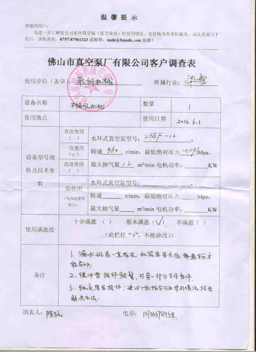 聯(lián)科機(jī)械客戶評價(jià)