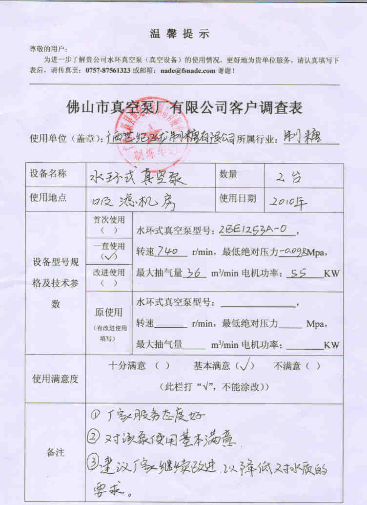 世紀(jì)飛龍制糖客戶評價(jià)