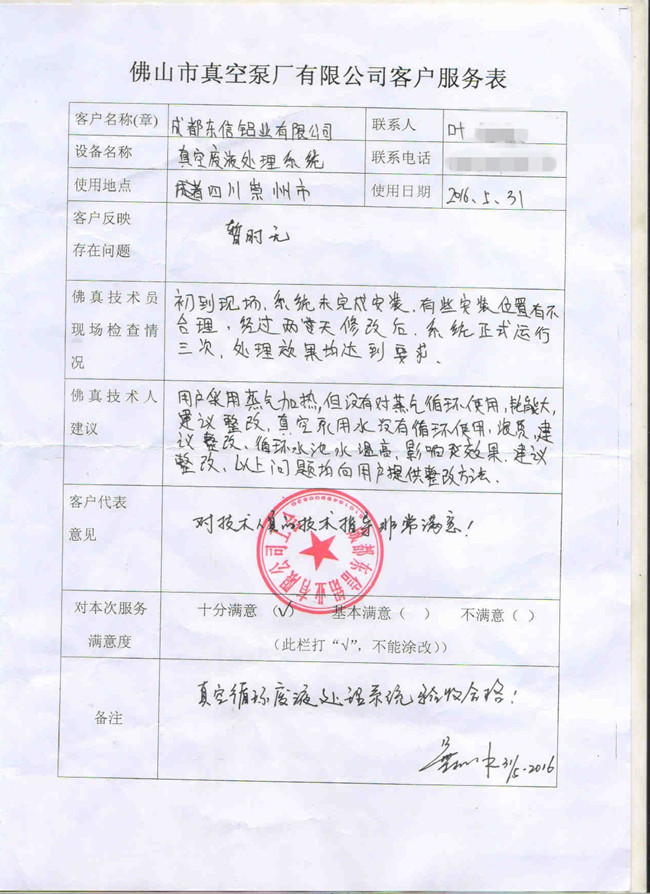 成都東信鋁業(yè)有限公司用戶評價(jià)